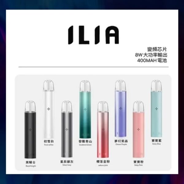 ILIA哩亞一代主機【通用一代蛋】