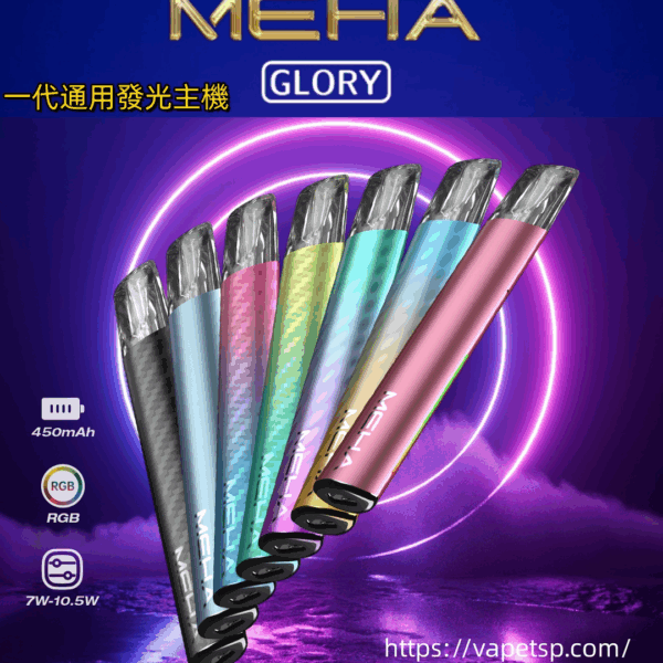 MEHA魅嗨一代主機【通用一代蛋】