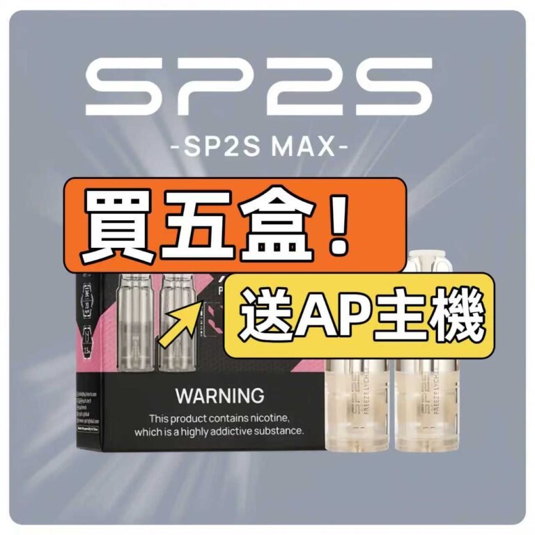 SP2S MAX 蛋 購買贈主機活動圖