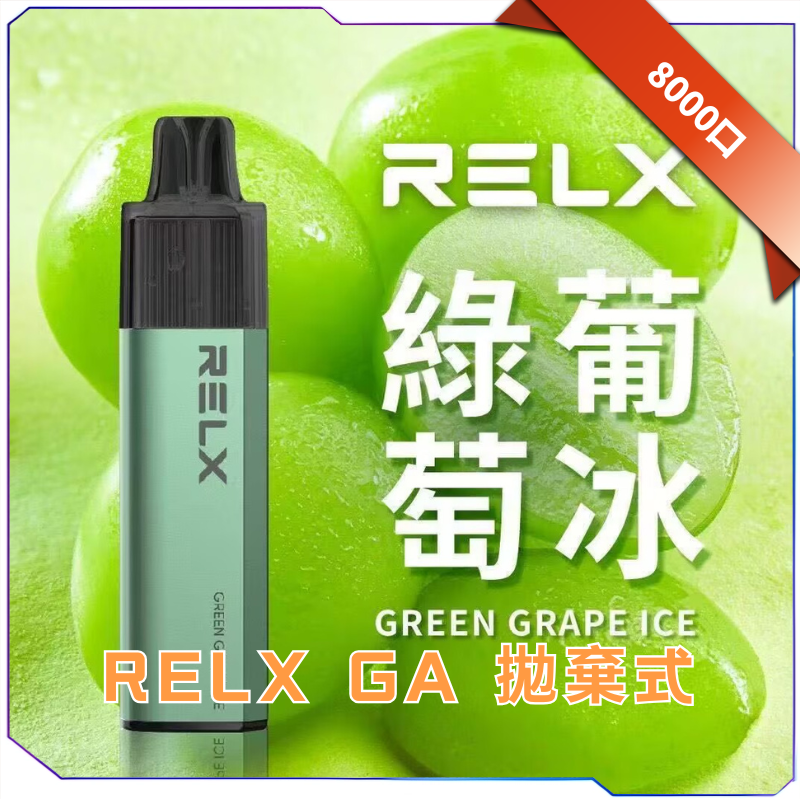RELX GA8000 陶瓷霧化芯與出煙口感示意圖