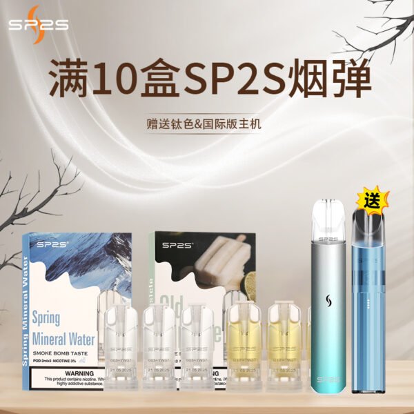SP2S新版一代糖果【買十送主機】