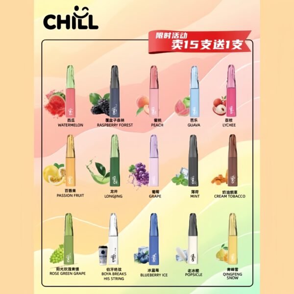 CHILL拋棄式8800口-買十五隻送一隻